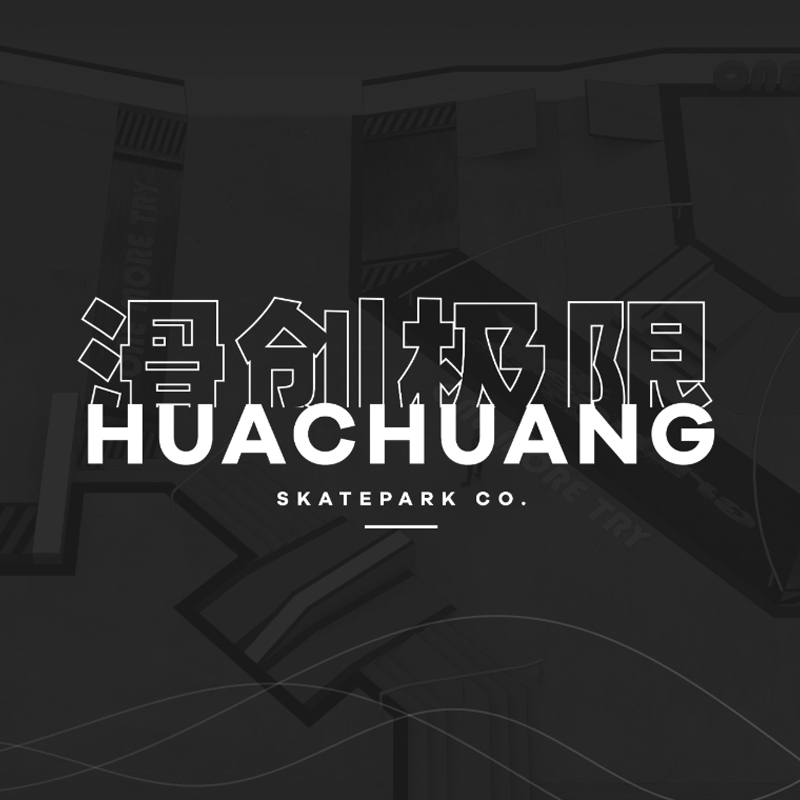 滑创极限