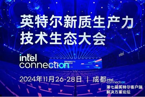 与产业共赴新程，Eii 携手英特尔点亮智能未来