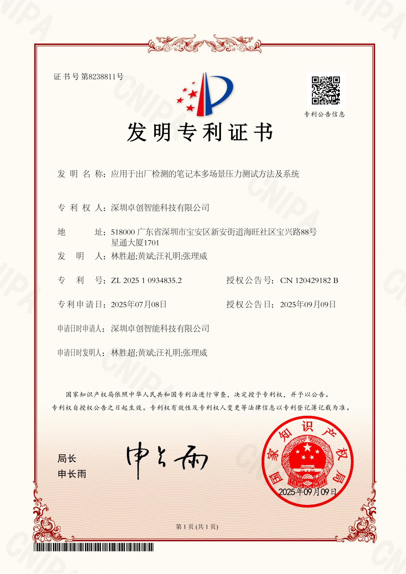 发明专利-应用于出厂检测的笔记本多场景压力测试方法及系统20250909_01