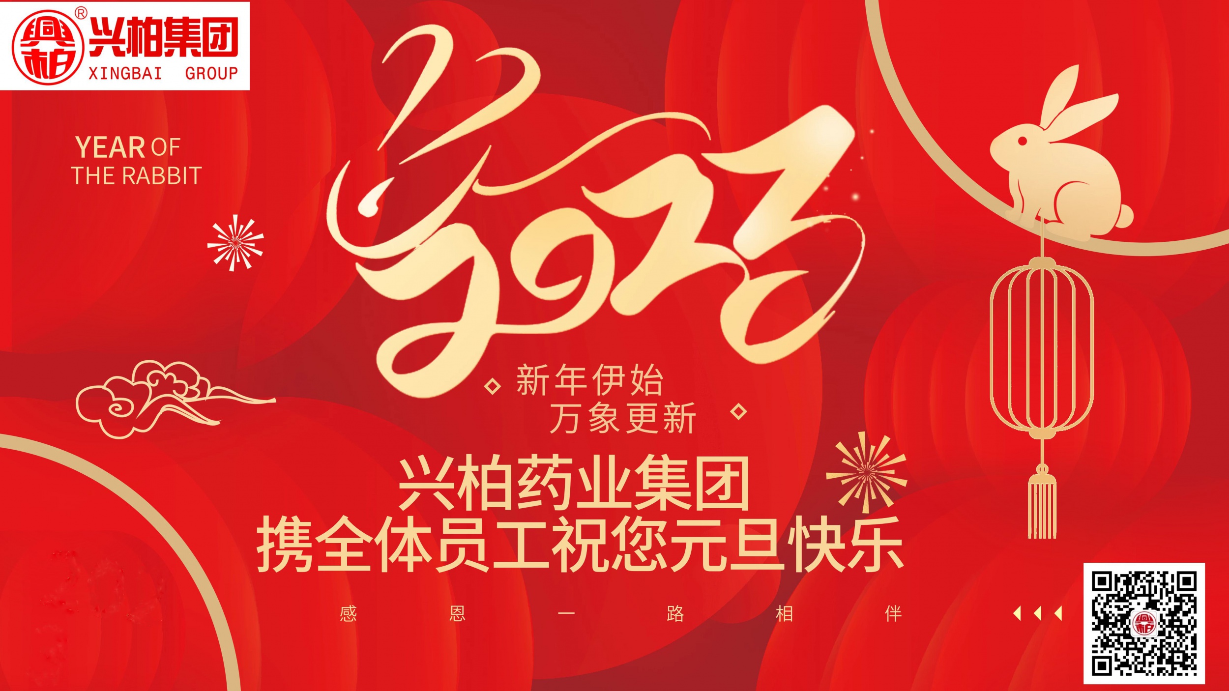 博亚体育app官方董事长元旦致辞