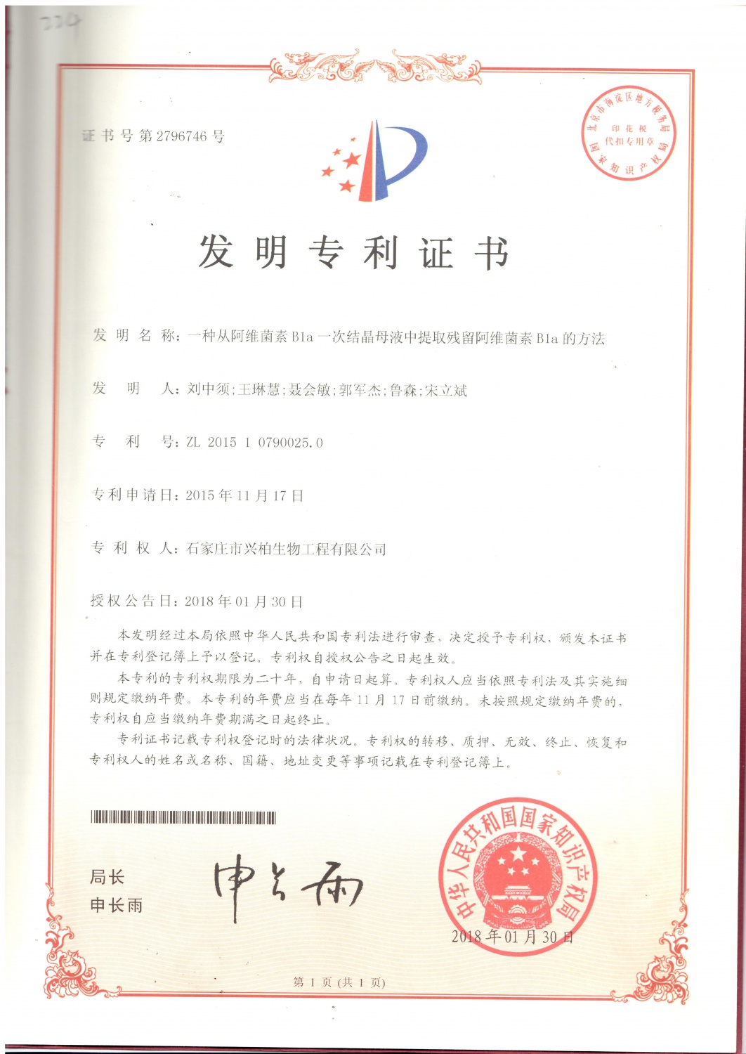 一种从阿维菌素B1a一次结晶母液中提取残留阿维菌素B1a的方法