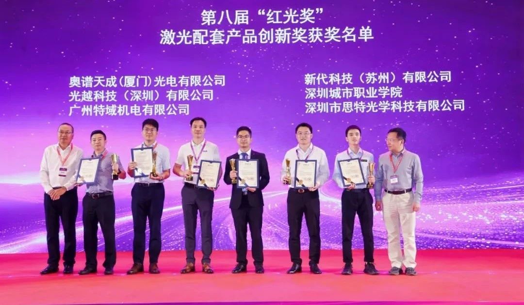 荣誉 | 光越科技Odinopti®无损检测设备荣获2025年“红光奖·激光配套产品创新奖”