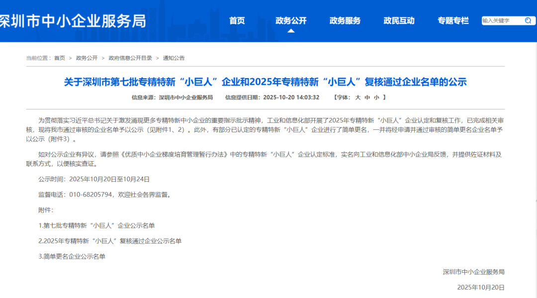 光越科技成功通过2025年专精特新“小巨人”企业复核