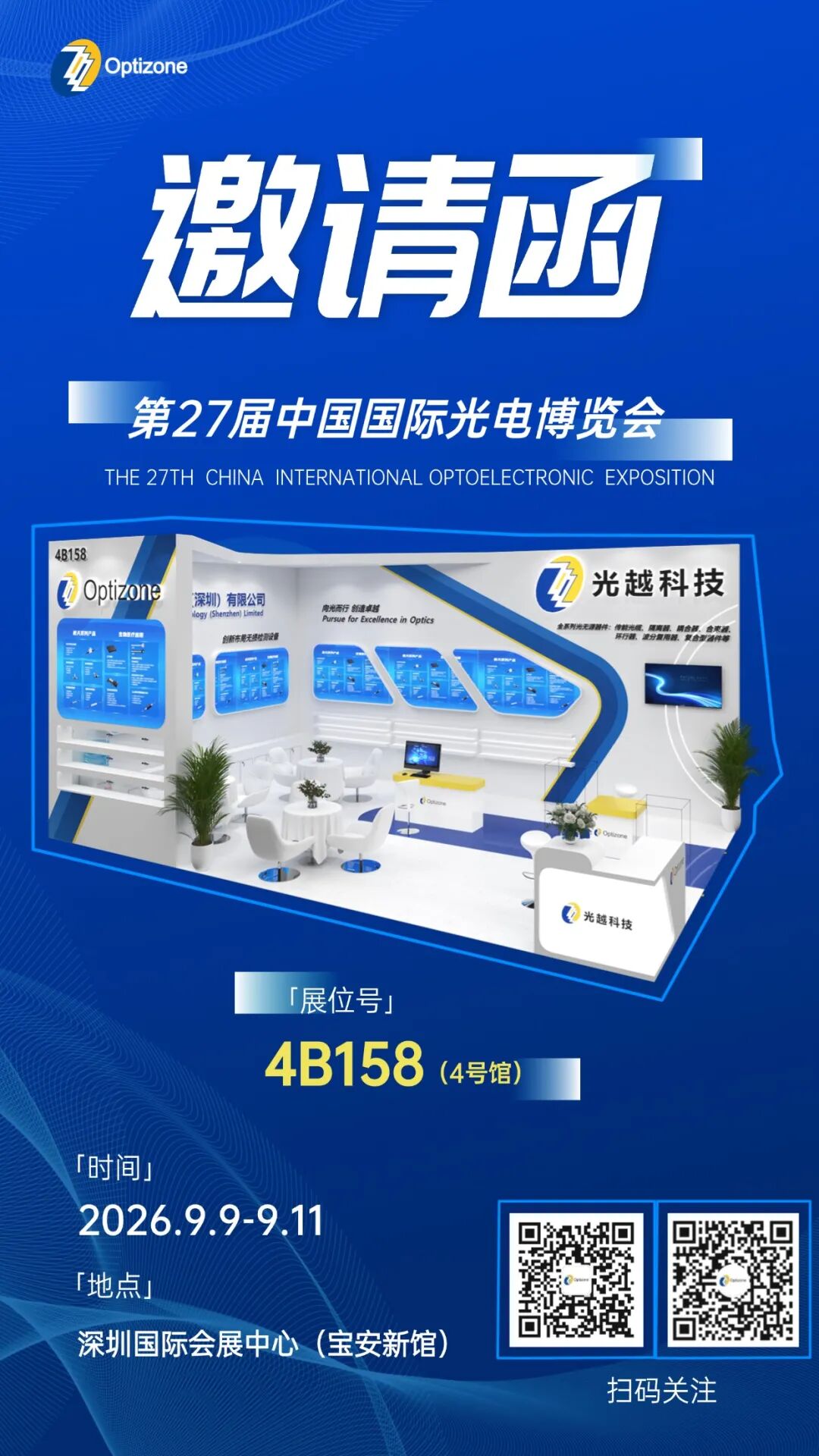 展会预告 | 光越科技邀您共赴中国国际光电博览会(CIOE 2026)