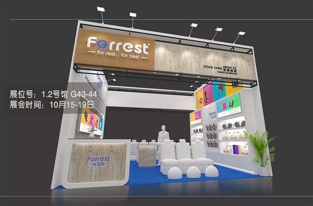 FORREST福瑞斯 — 第126届秋季广交会一期邀请函