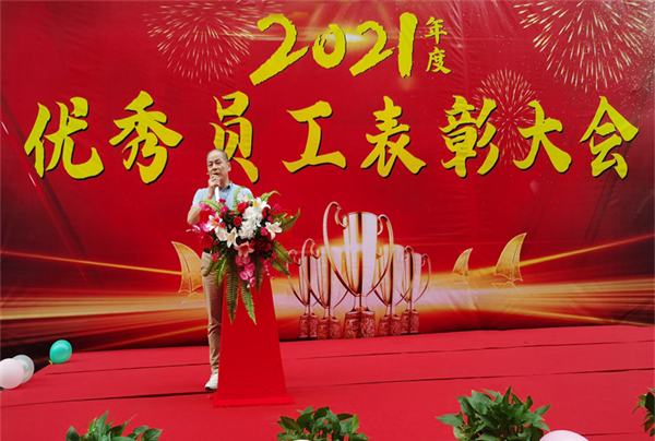 2021年优秀员工表彰大会