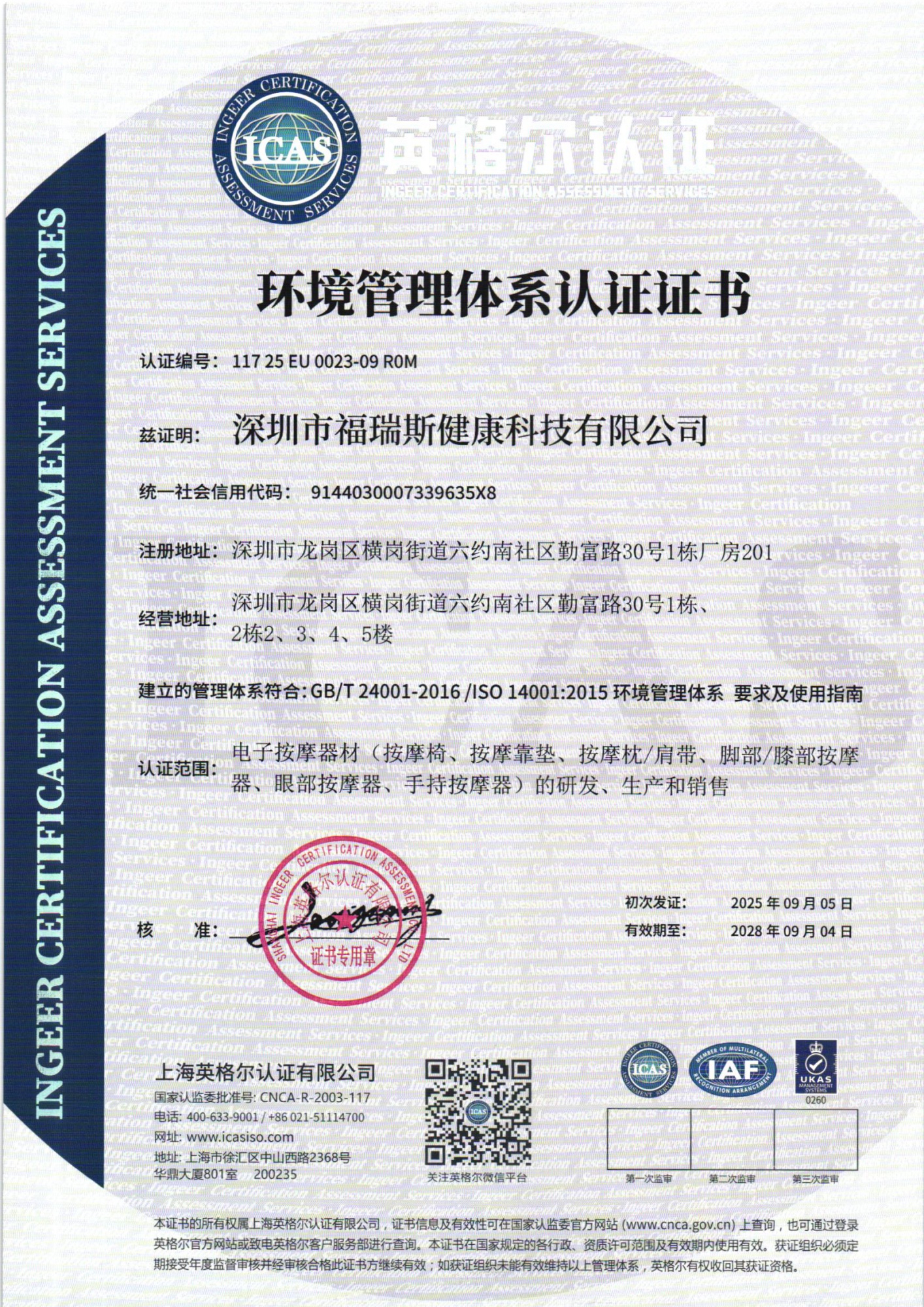 ISO14001体系证书