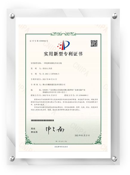 一种宽频双极化全向天线-实用新型专利证书