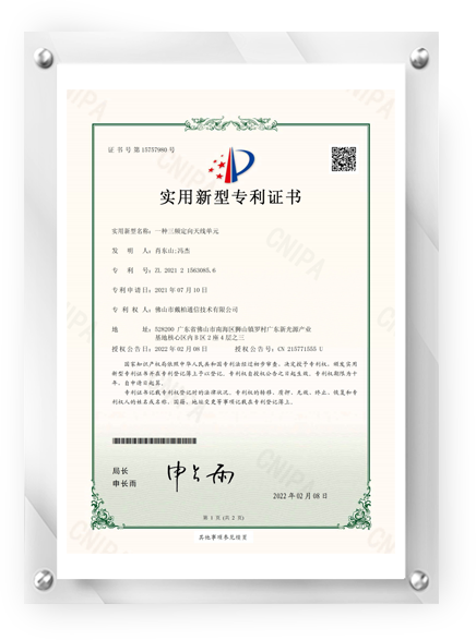 一种三频定向天线单元-实用新型专利证书