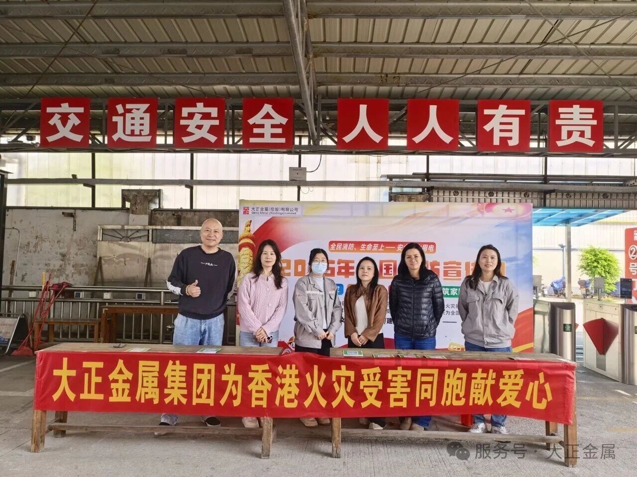 大正有爱，情系香江——大正金属援助香港火灾同胞募捐活动