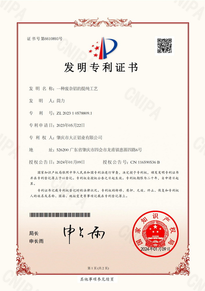 一种废杂铝的提纯工艺