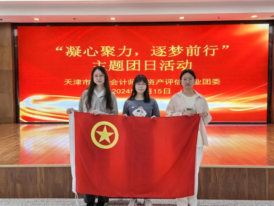 关于立信中联团支部在行业团委组织的“凝心聚力、逐梦前行”活动中荣获三等奖的喜报