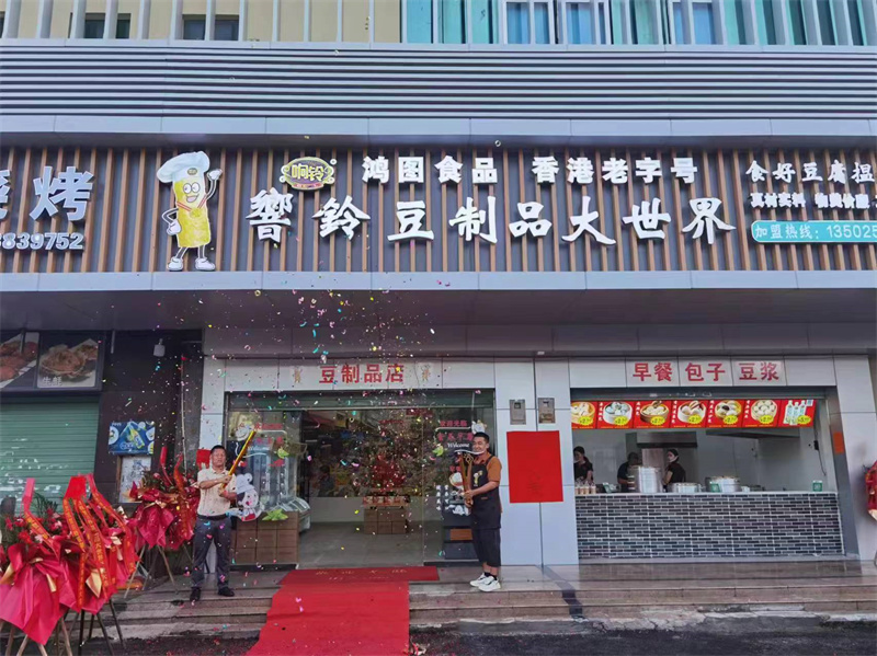 香港响铃豆制品大世界，在大陆华丽绽放！