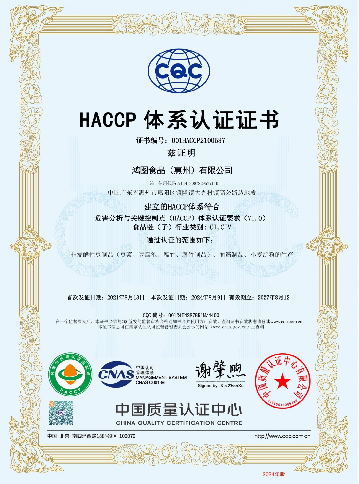 2024haccp certificate