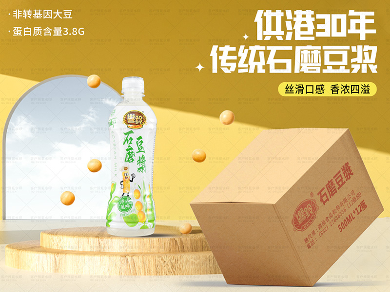 （Sugar-free） Stone-ground soy milk （not on sale）