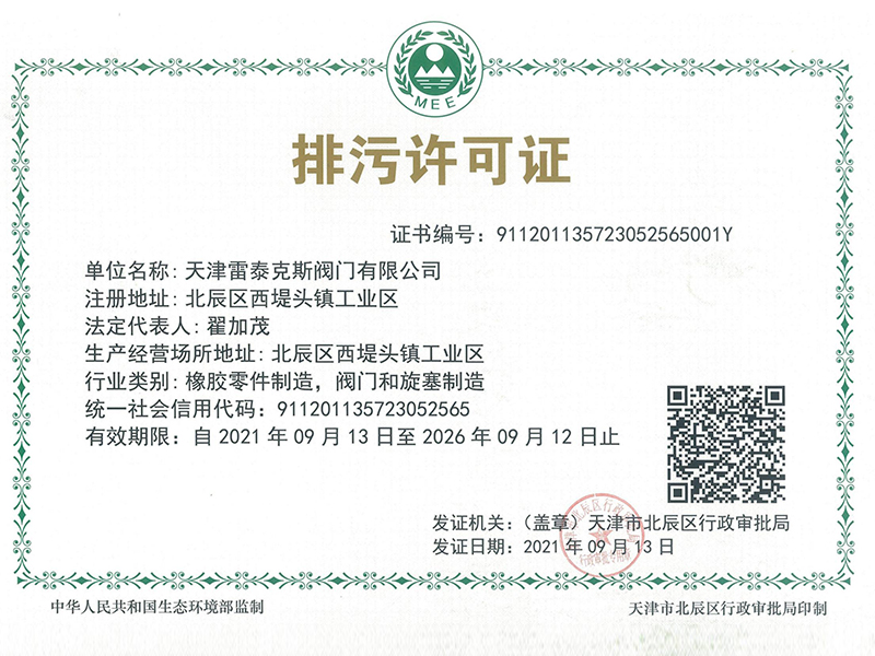Pollutant discharge permit