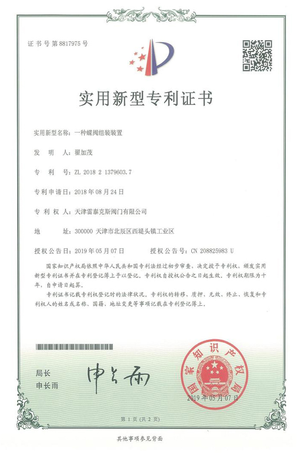 The invention discloses a butterfly valve assembly device
