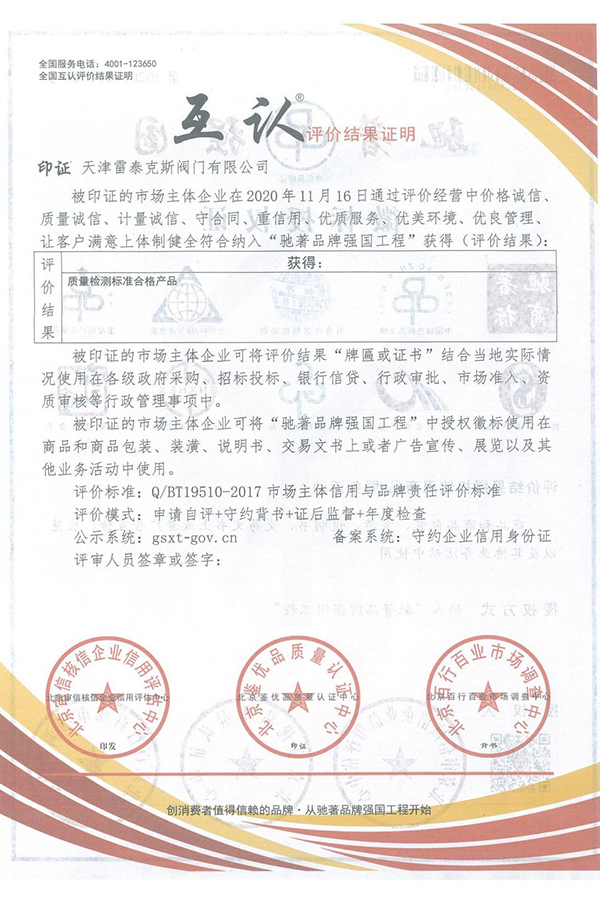 Mutual recognition evaluation results proved