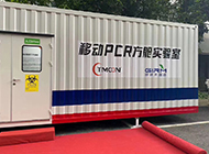 天赐湾移动方舱PCR实验室