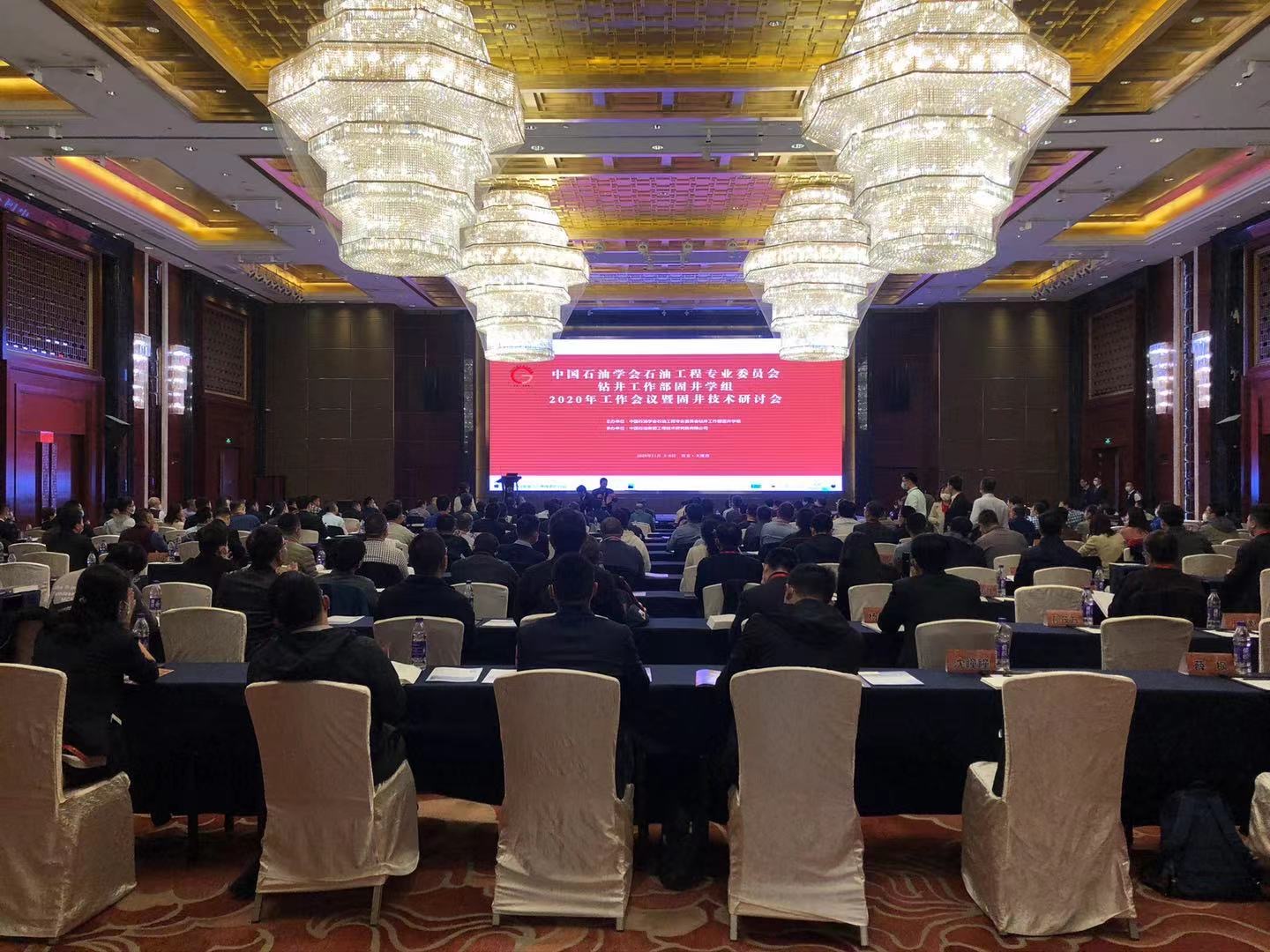 科力奥尔、宁赛科技应邀参加2020年固井技术研讨会