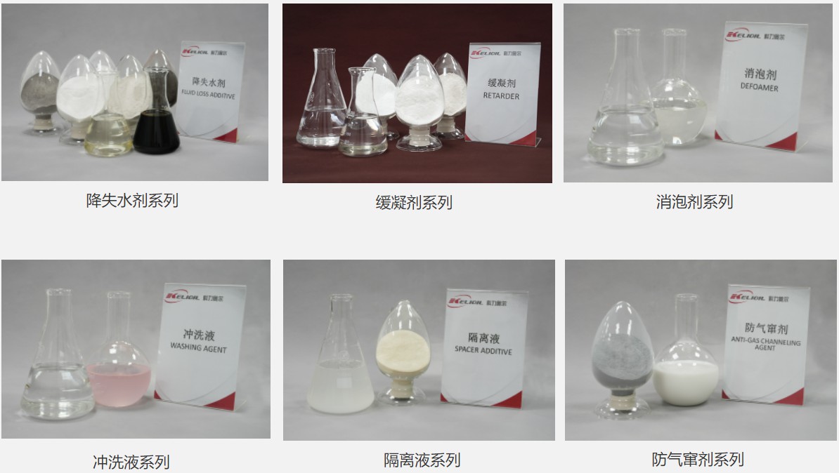 科力奥尔石油固井外加剂产品介绍