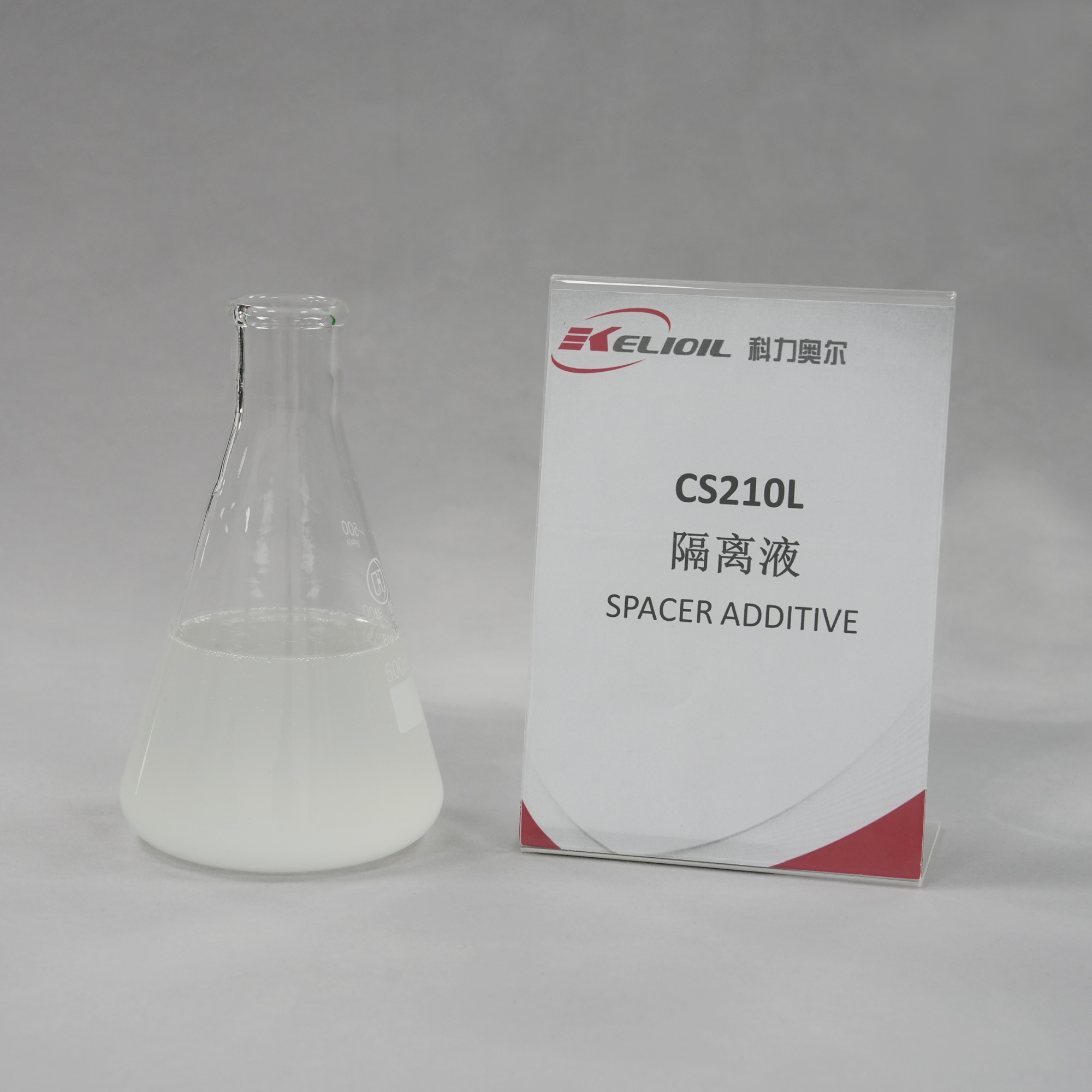 CS210L 隔离液添加剂液体