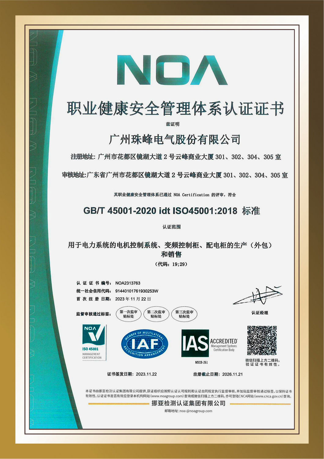 官网证书-ISO45001