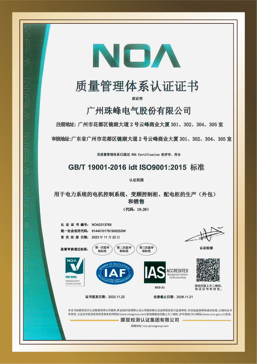 官网证书ISO9001