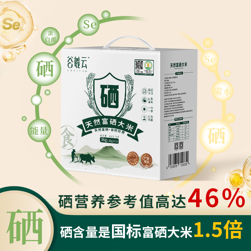 谷羲云-天然富硒大米礼盒装 3kg（1kg*3）