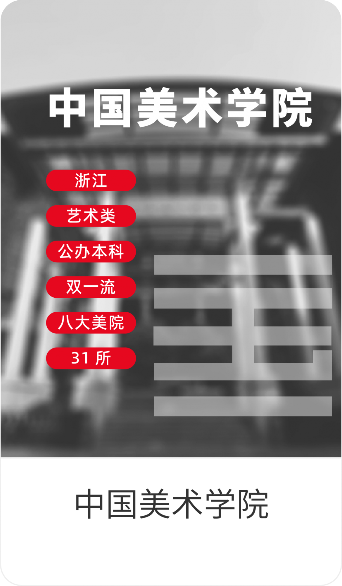 中国美术学院