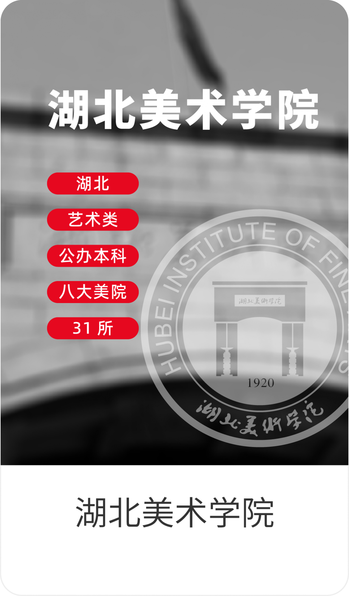 湖北美术学院
