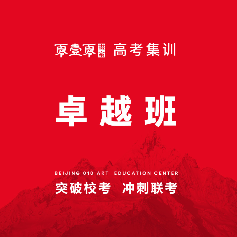 卓越班