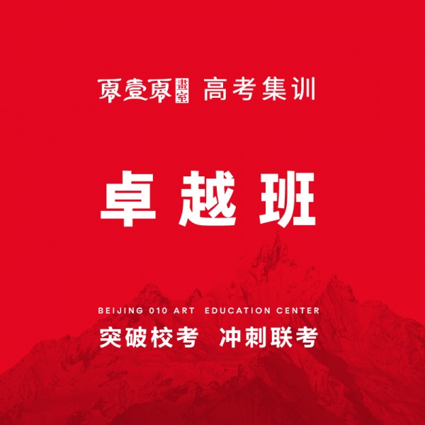 卓越班