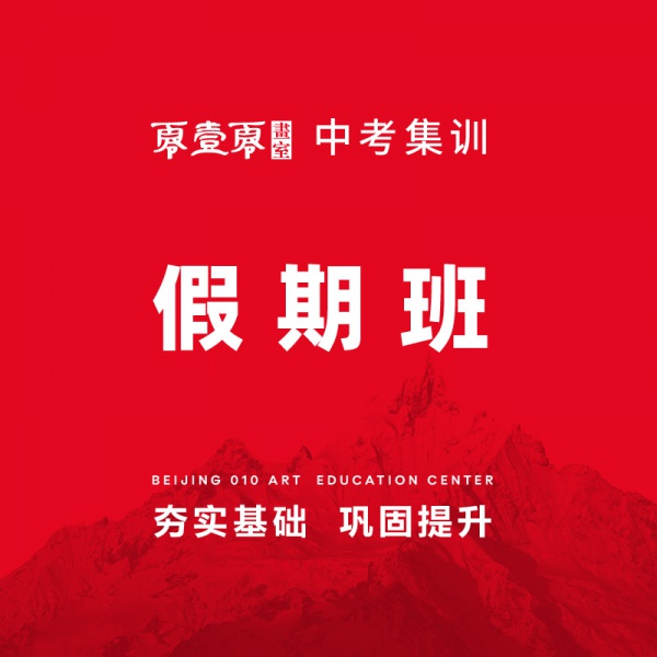 假期班