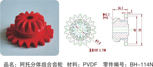 阿托分体组合齿轮
