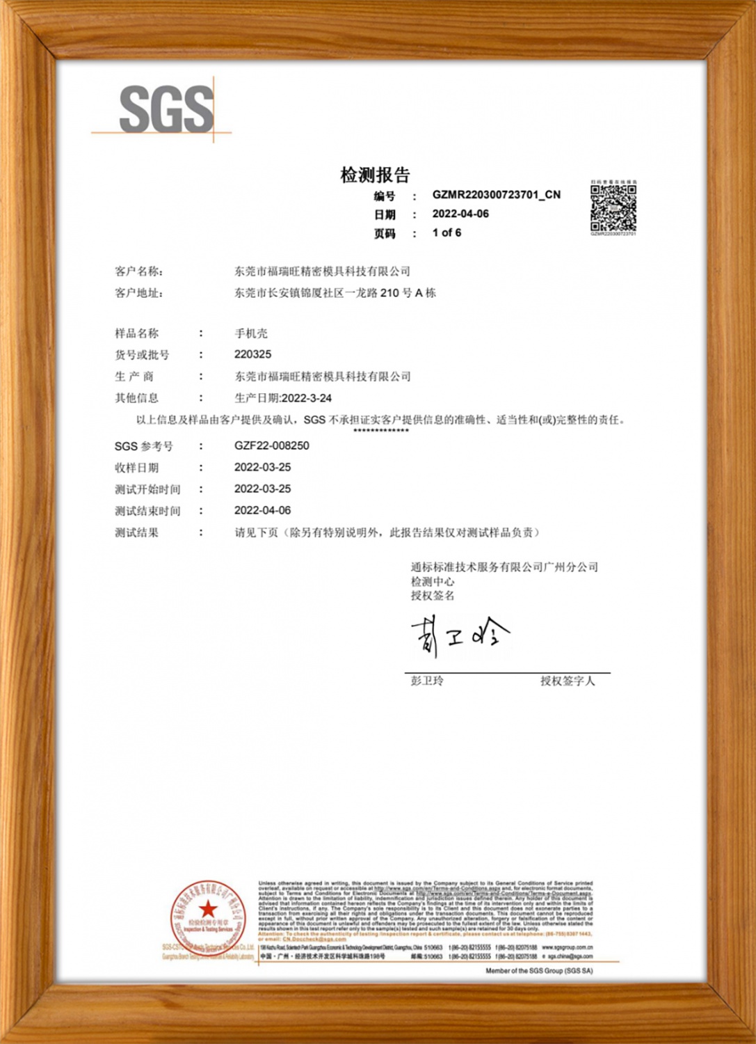 SGS检测认证-中文