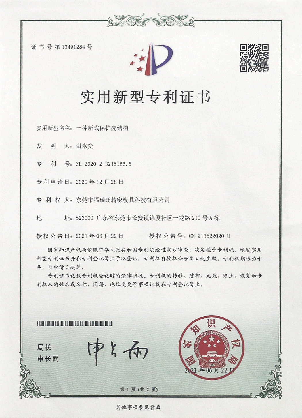 ZL 2020 2 3215166.5