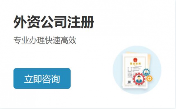 外资独资企业