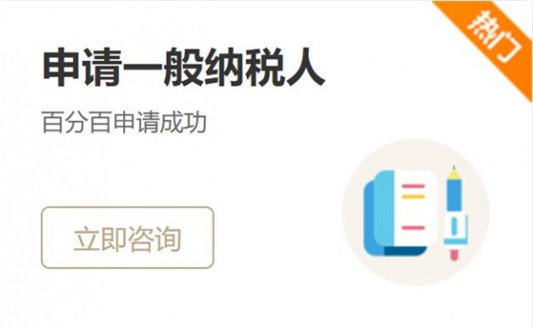 一般纳税人申请