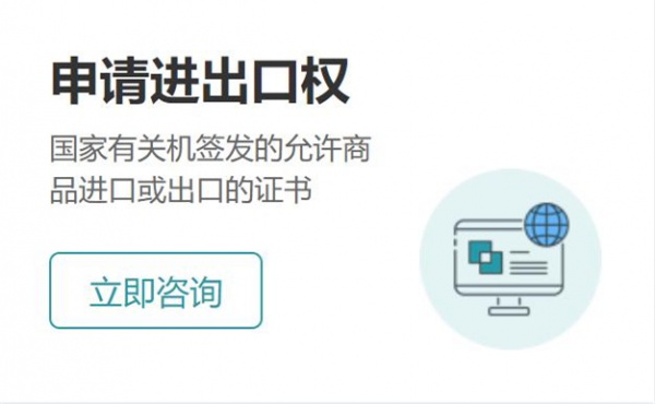 进出口权