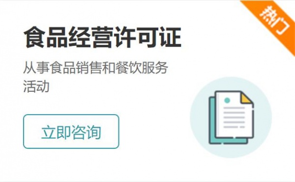 食品经营许可证