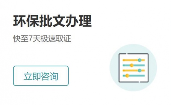 环保证书