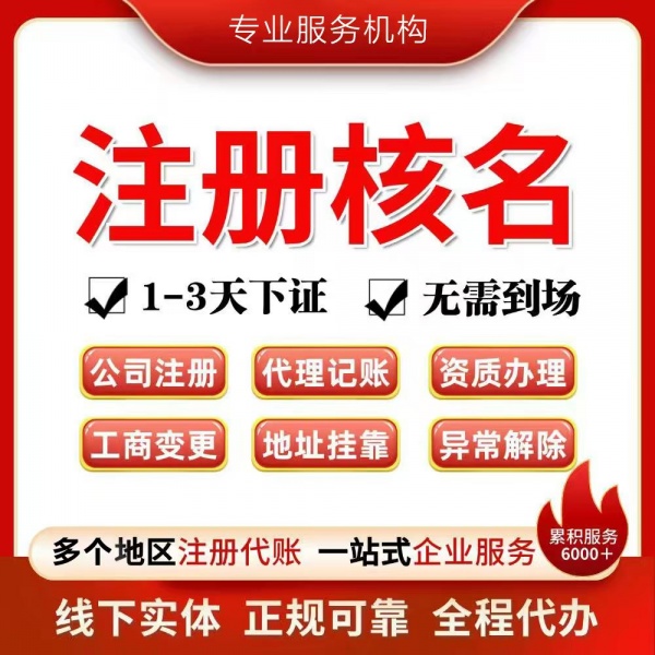 想在苏州注册公司？代办注册材料与工商登记周期全解析！