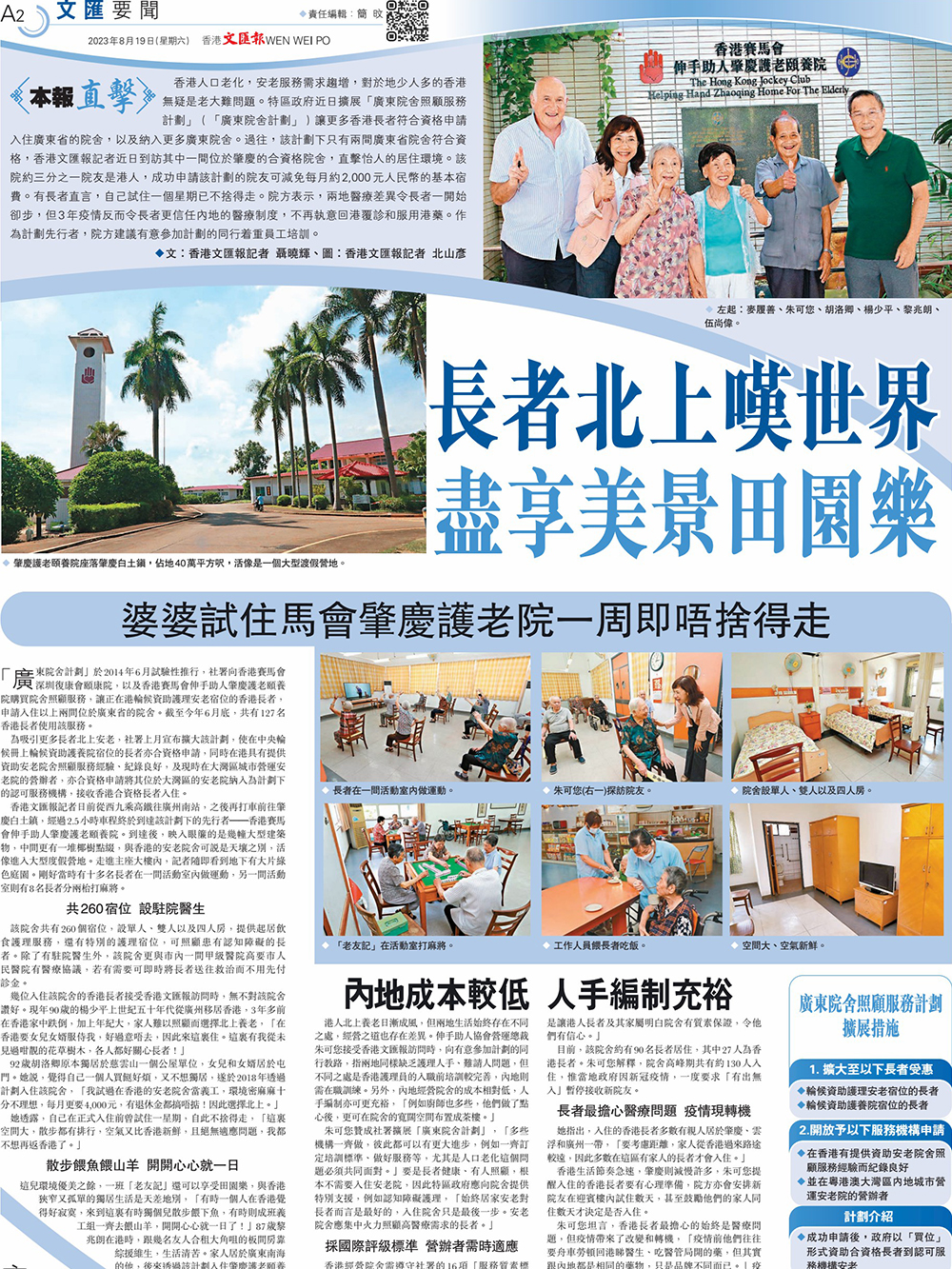 2023年8月19日 文汇报