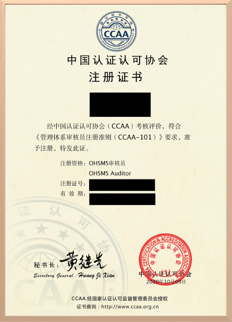 OHSMS审核员