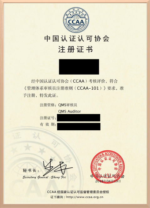 QMS审核员