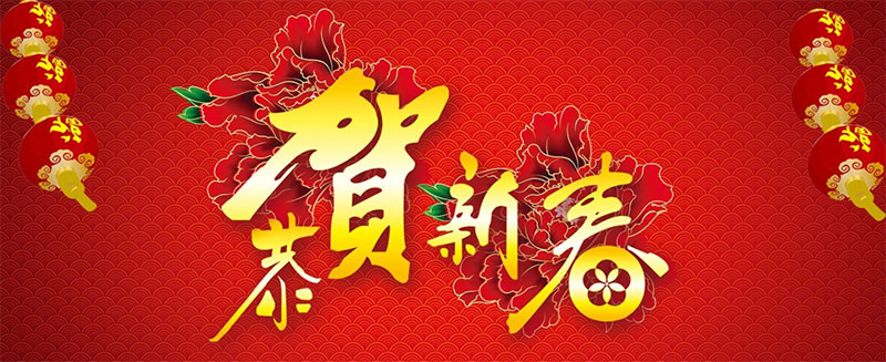 2021年我司春节放假时间安排