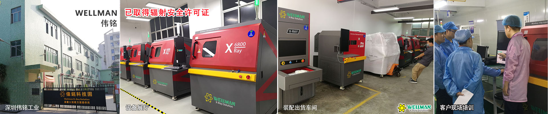 伟铭工业XRAY检测设备