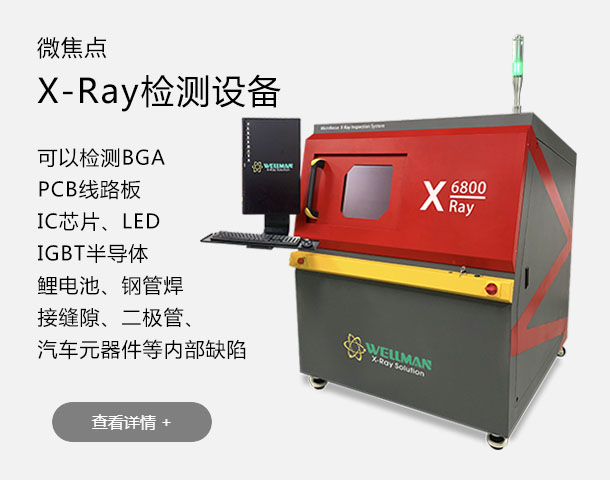 Xray检测设备