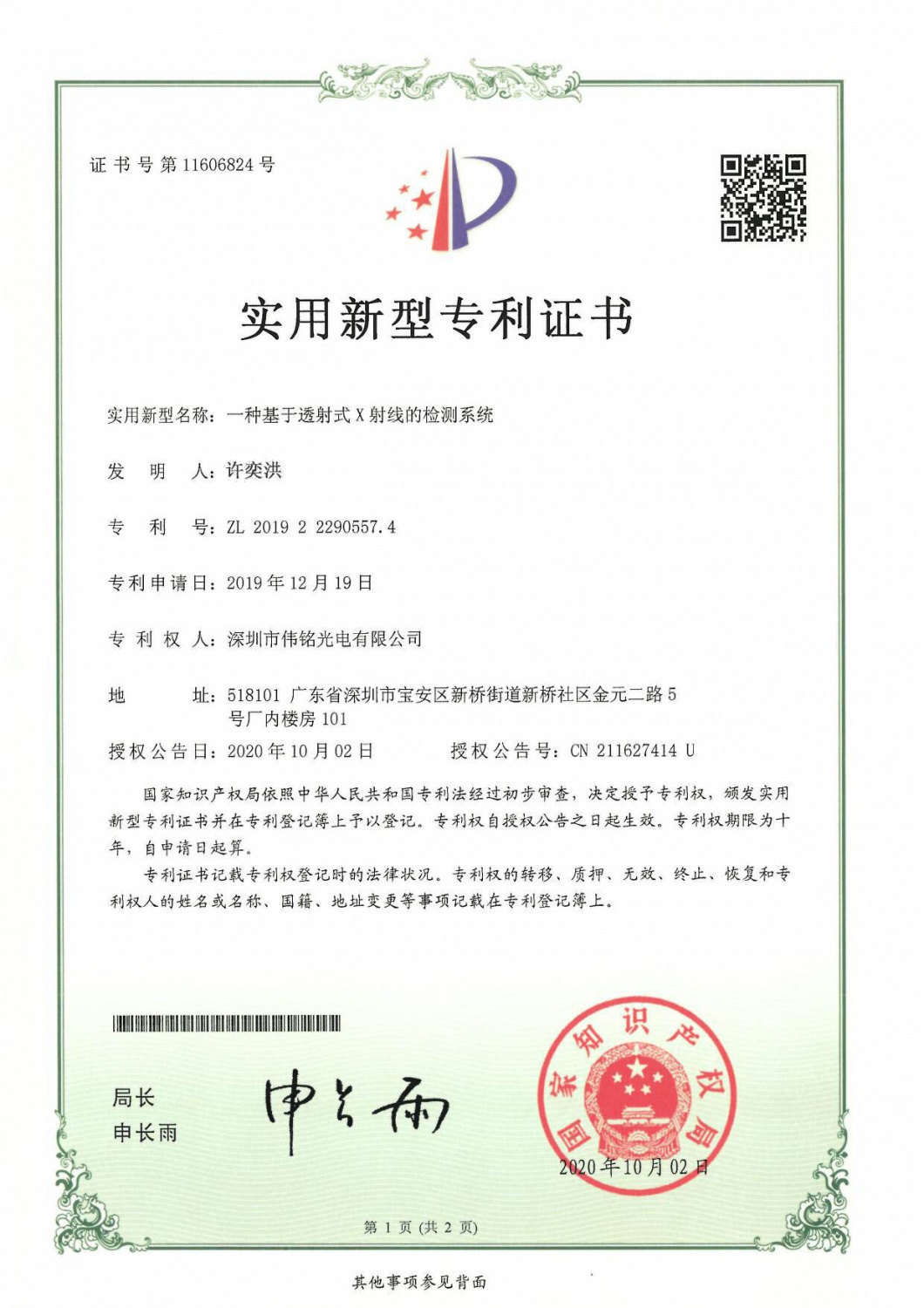 基于透射式X射线的检测系统